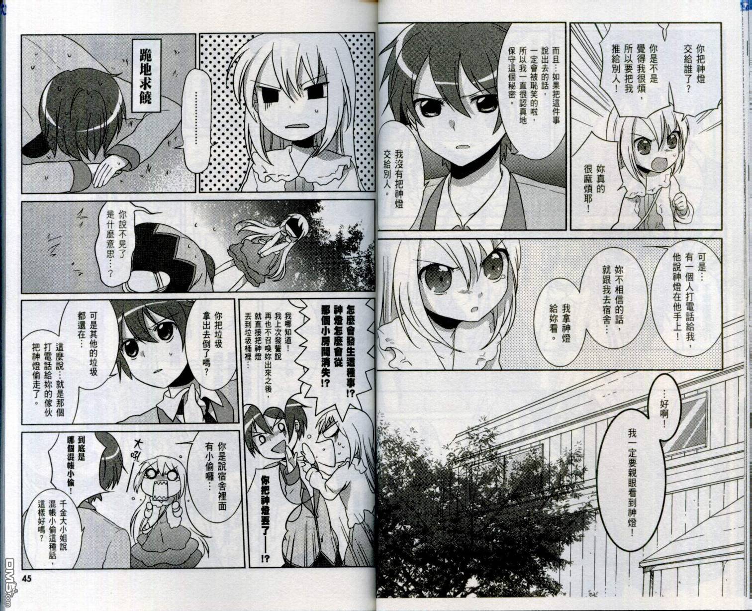 神燈女僕 - 第2卷(1/2) - 3
