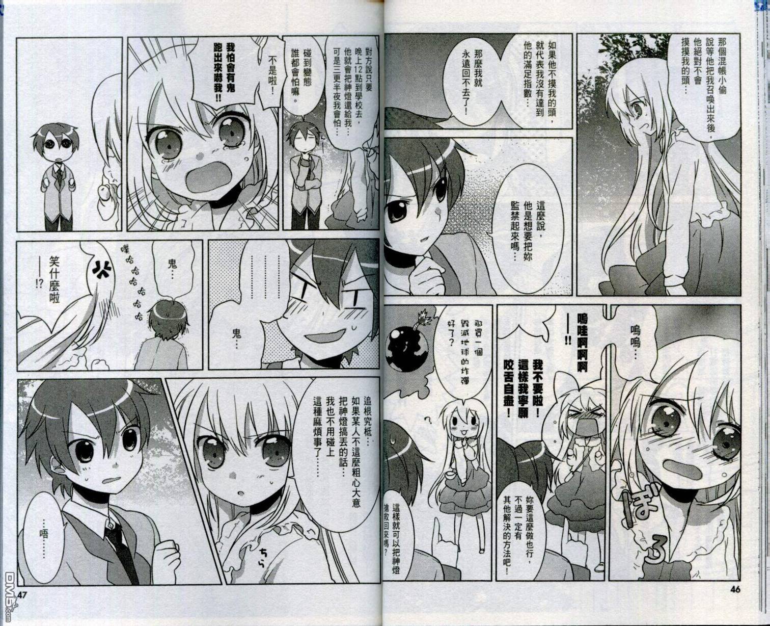神燈女僕 - 第2卷(1/2) - 4