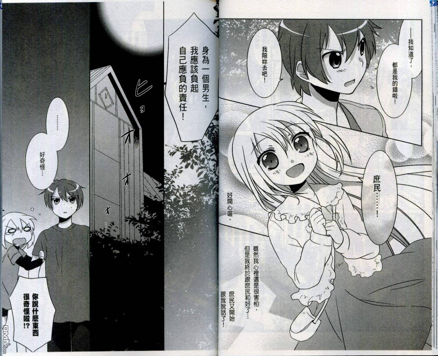 神燈女僕 - 第2卷(1/2) - 5