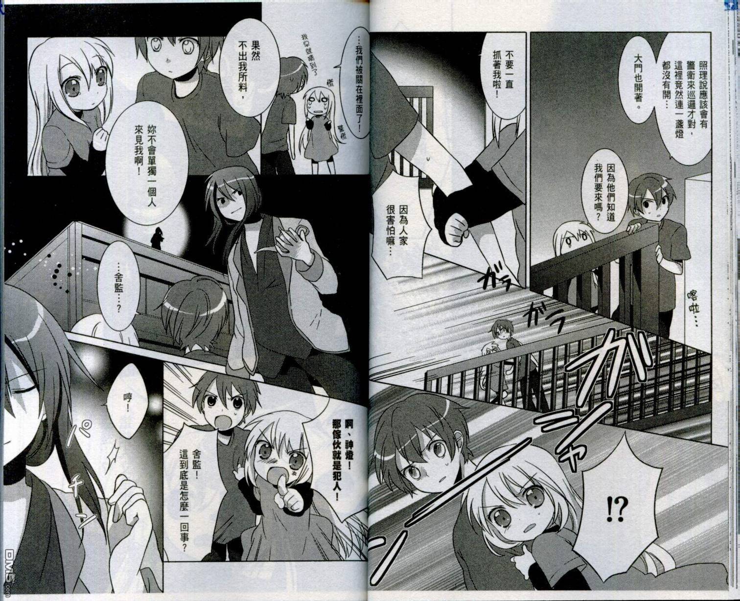 神燈女僕 - 第2卷(1/2) - 6