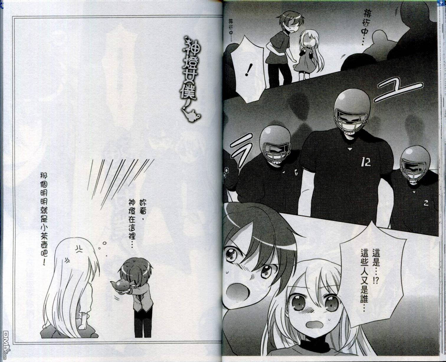 神燈女僕 - 第2卷(1/2) - 7