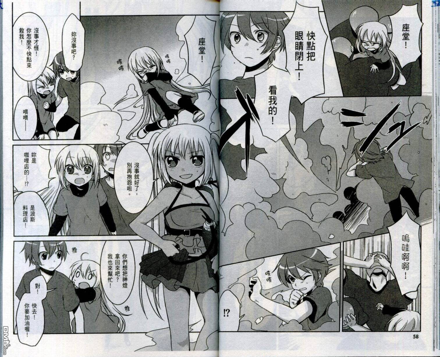 神燈女僕 - 第2卷(1/2) - 2