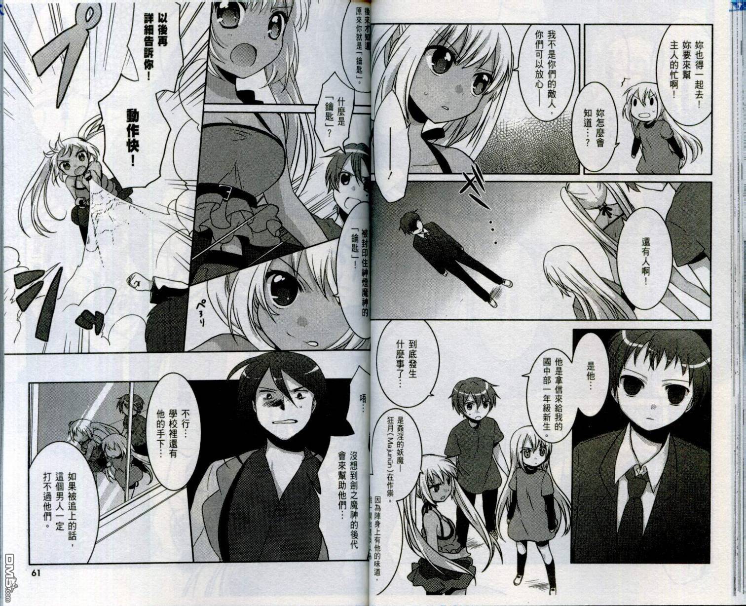 神燈女僕 - 第2卷(1/2) - 3