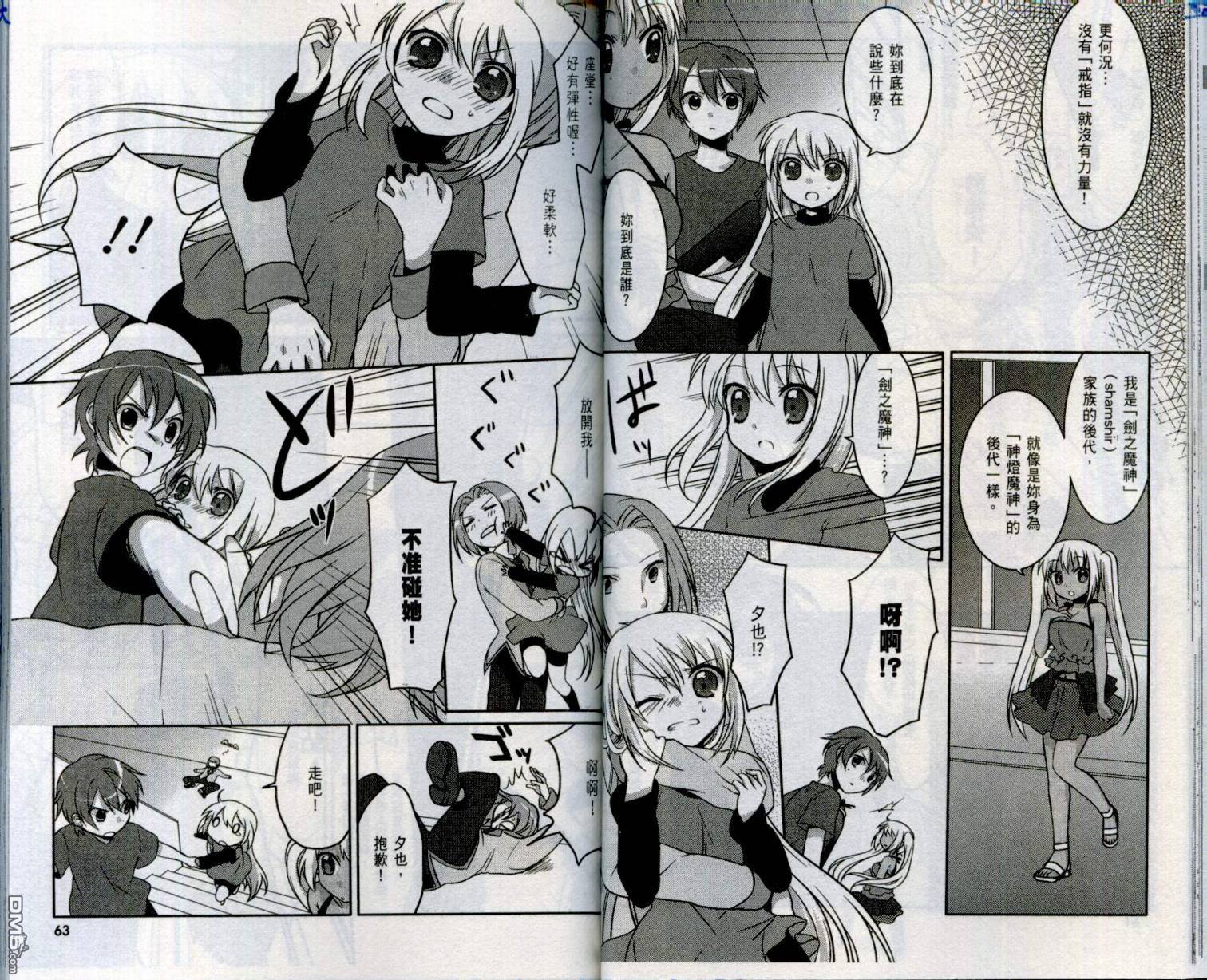 神燈女僕 - 第2卷(1/2) - 4
