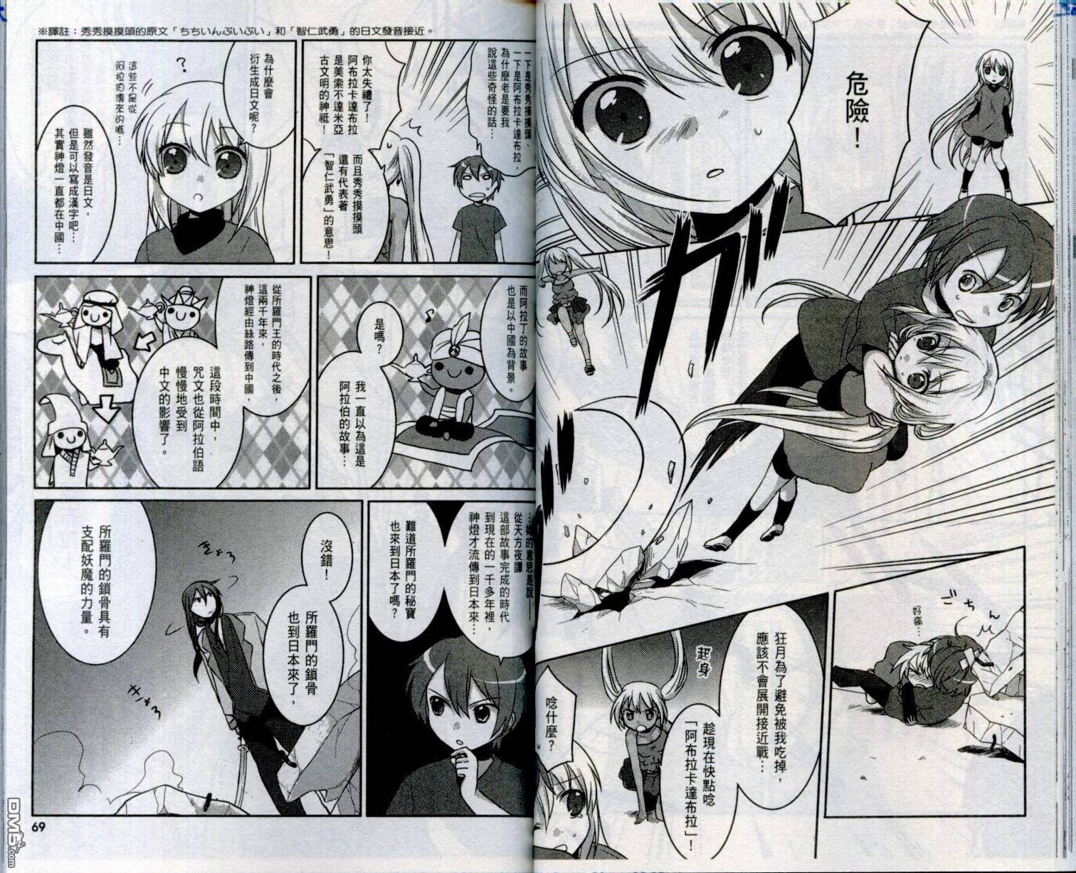 神燈女僕 - 第2卷(1/2) - 7