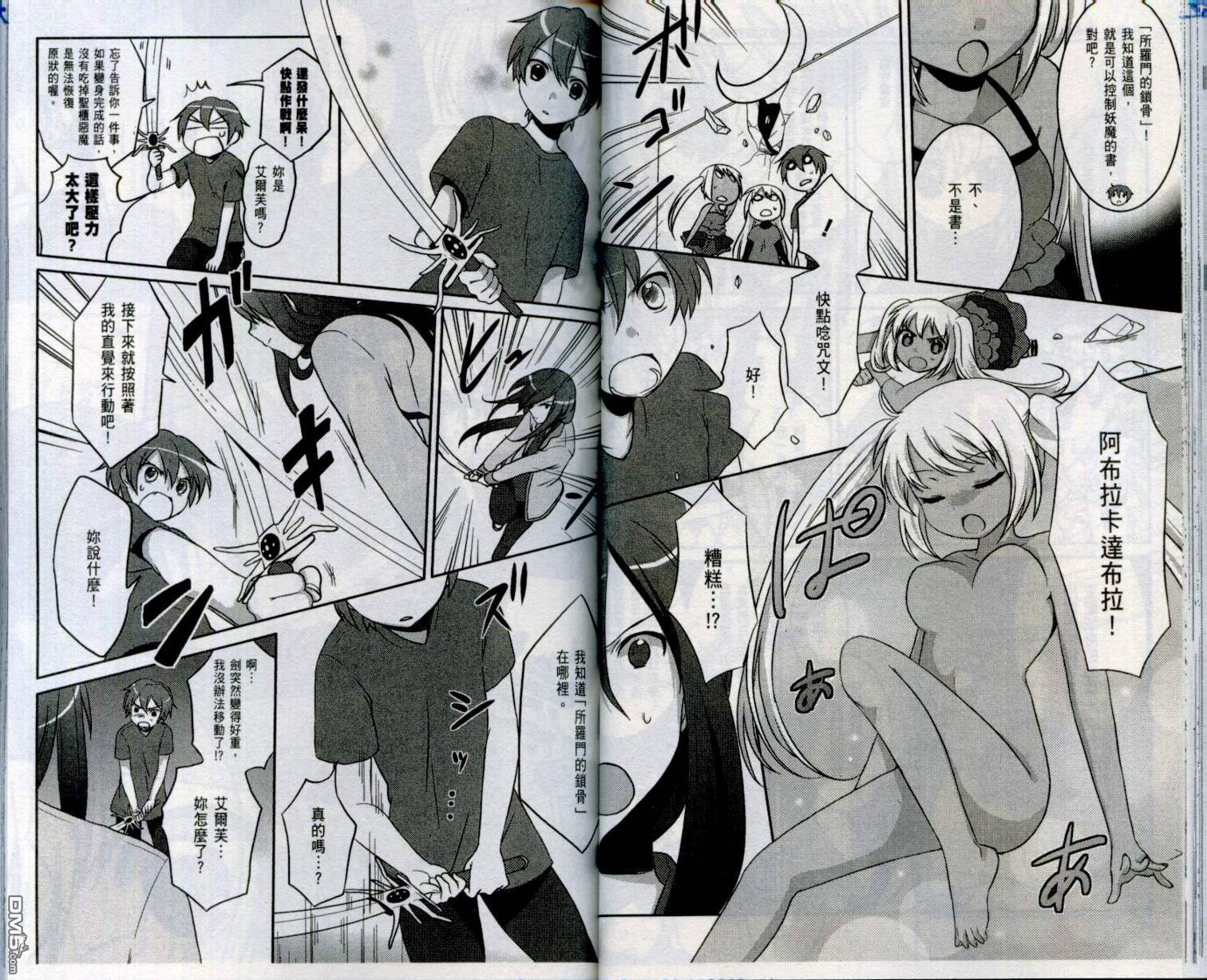 神燈女僕 - 第2卷(1/2) - 8