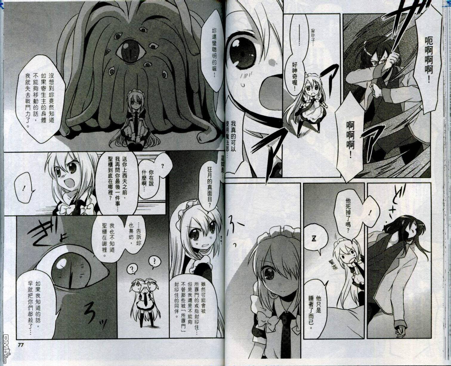 神燈女僕 - 第2卷(1/2) - 3