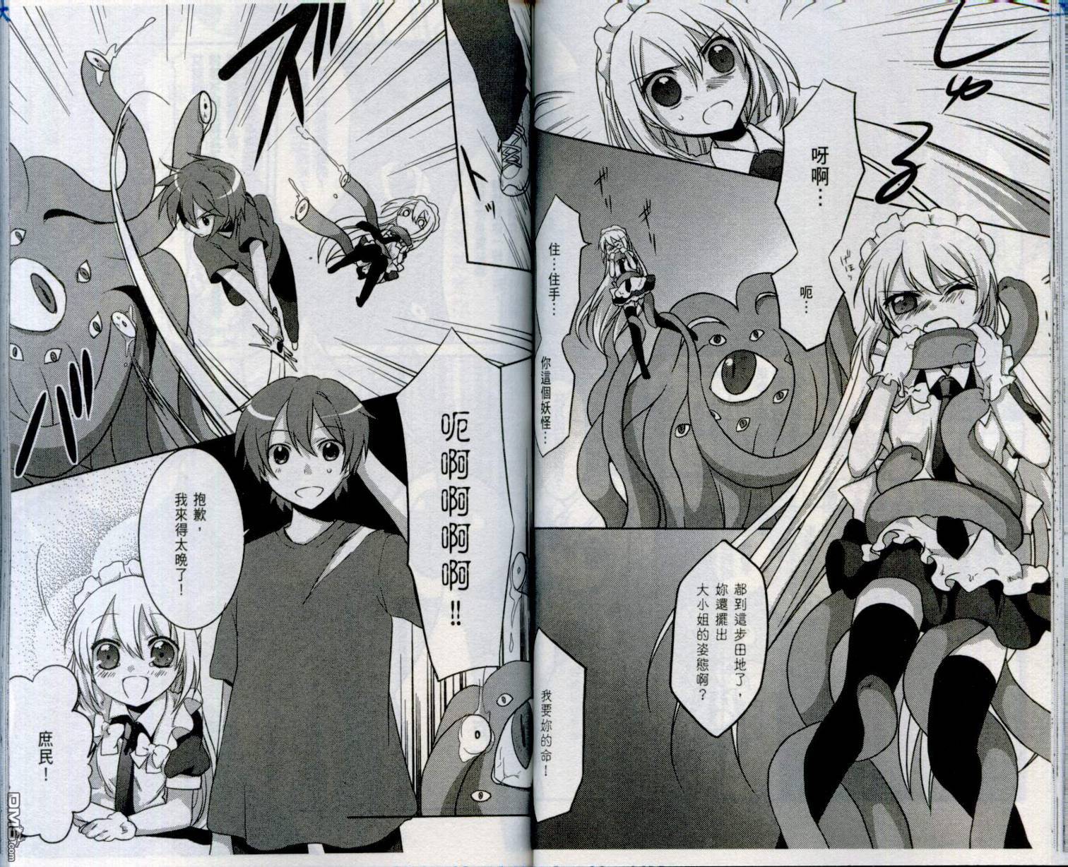 神燈女僕 - 第2卷(1/2) - 4