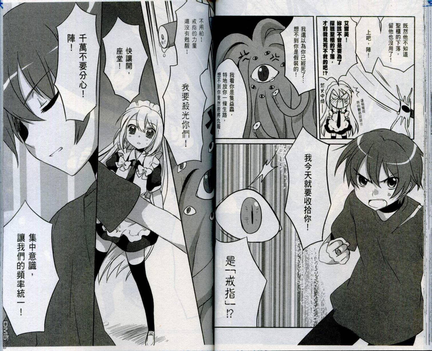 神燈女僕 - 第2卷(1/2) - 5