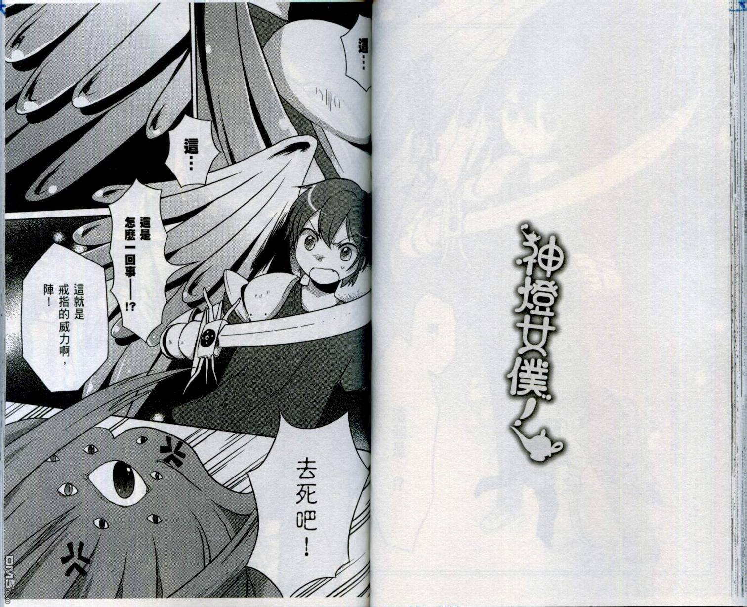 神燈女僕 - 第2卷(1/2) - 7