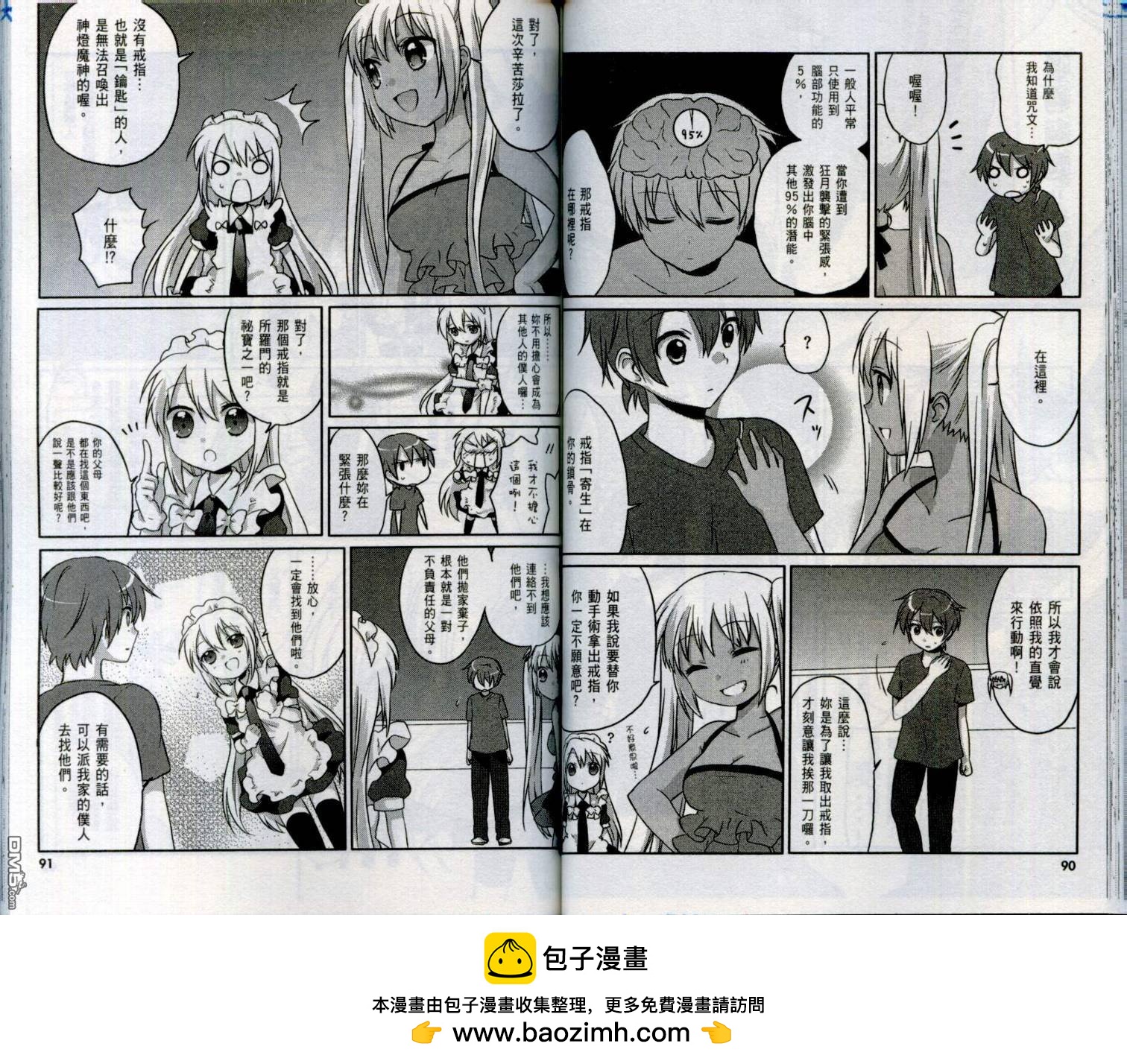 神燈女僕 - 第2卷(1/2) - 2