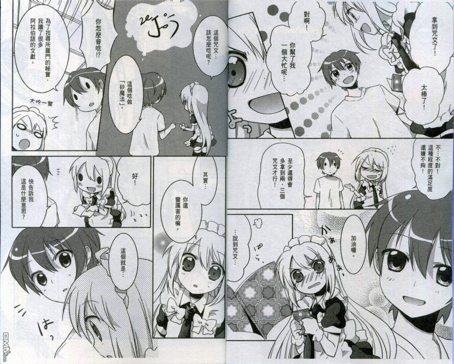 神燈女僕 - 第2卷(1/2) - 7