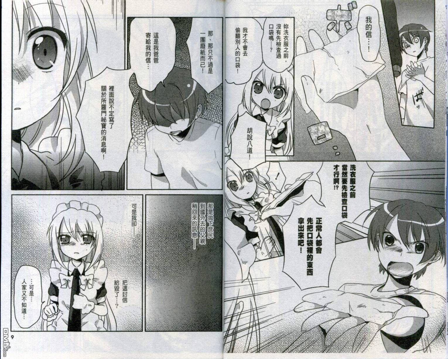 神燈女僕 - 第2卷(1/2) - 1