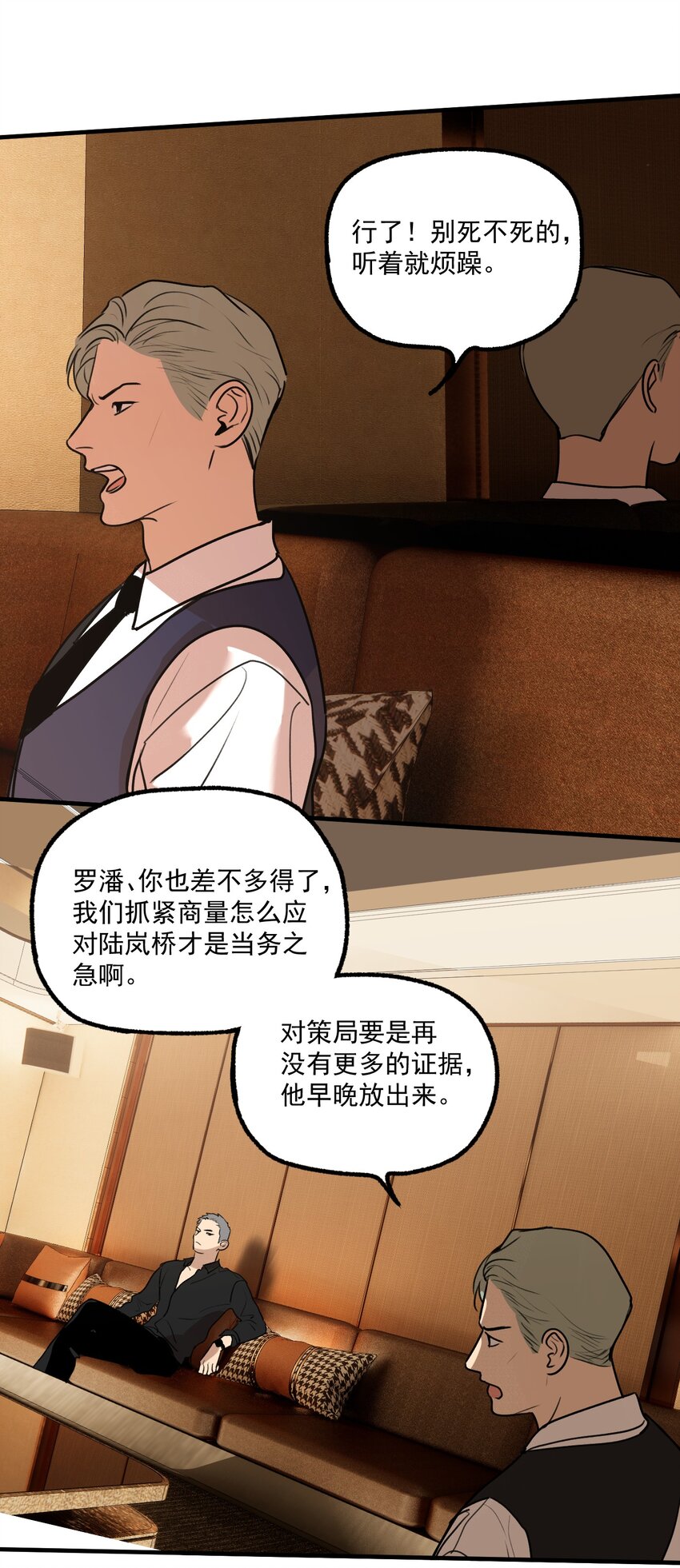 第13话 第三个受害者(1/2)-第14话