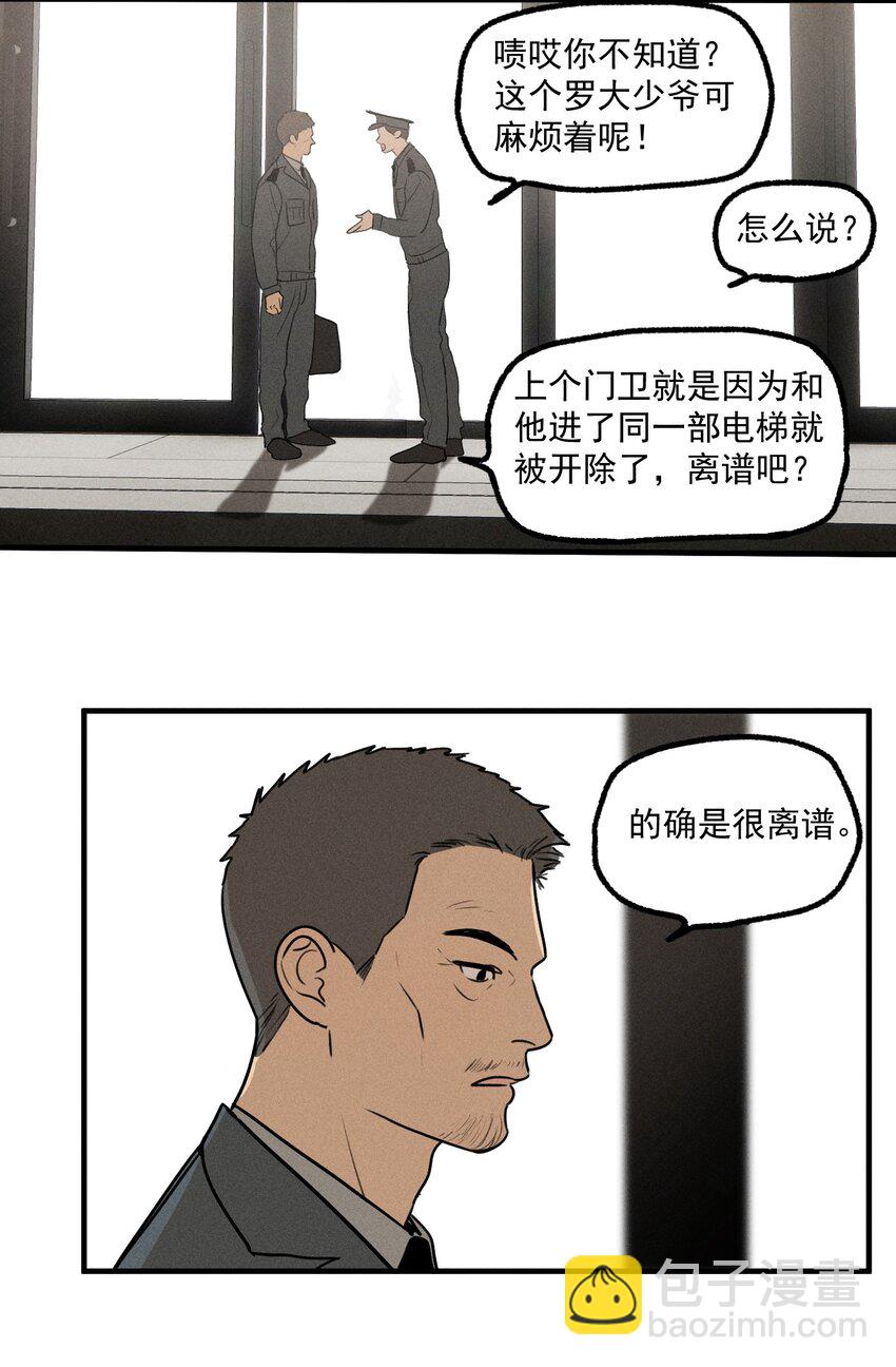 第19话 熟悉的名字-第20话