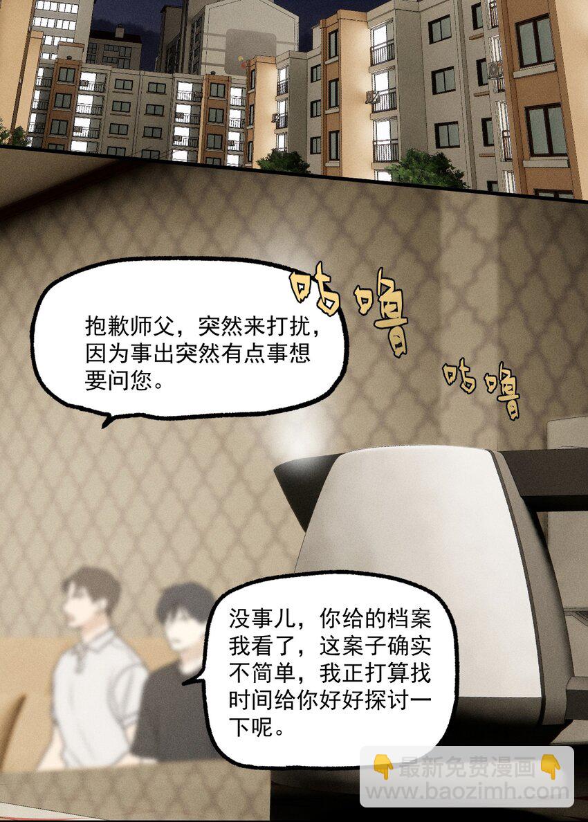 第19话 熟悉的名字-第20话