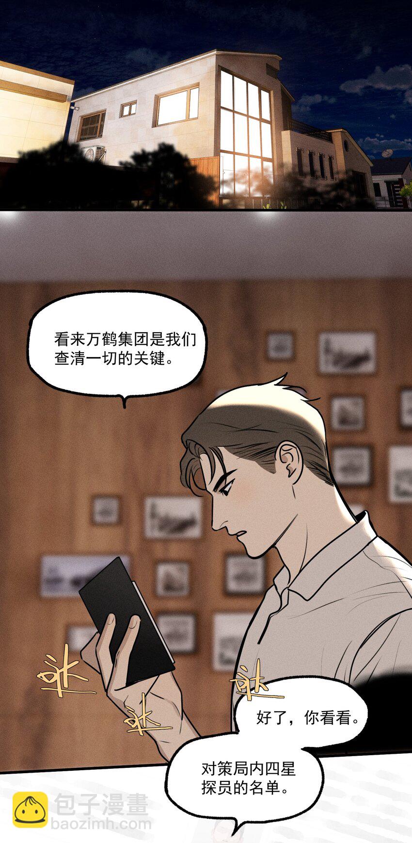 第19话 熟悉的名字-第20话