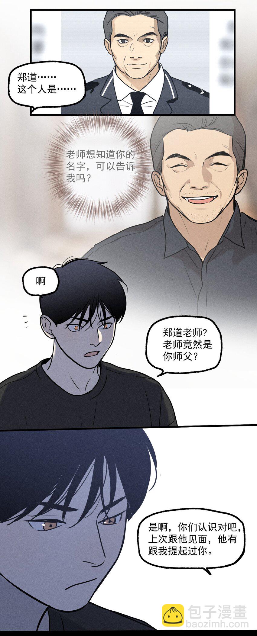 第19话 熟悉的名字-第20话