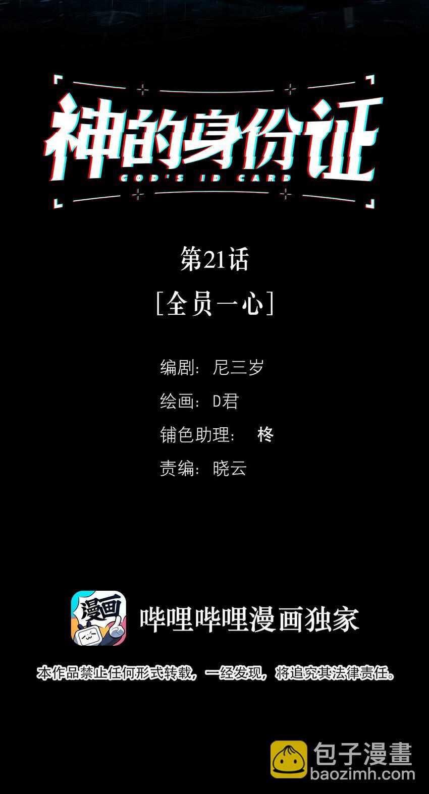 第21话 全员一心-第22话