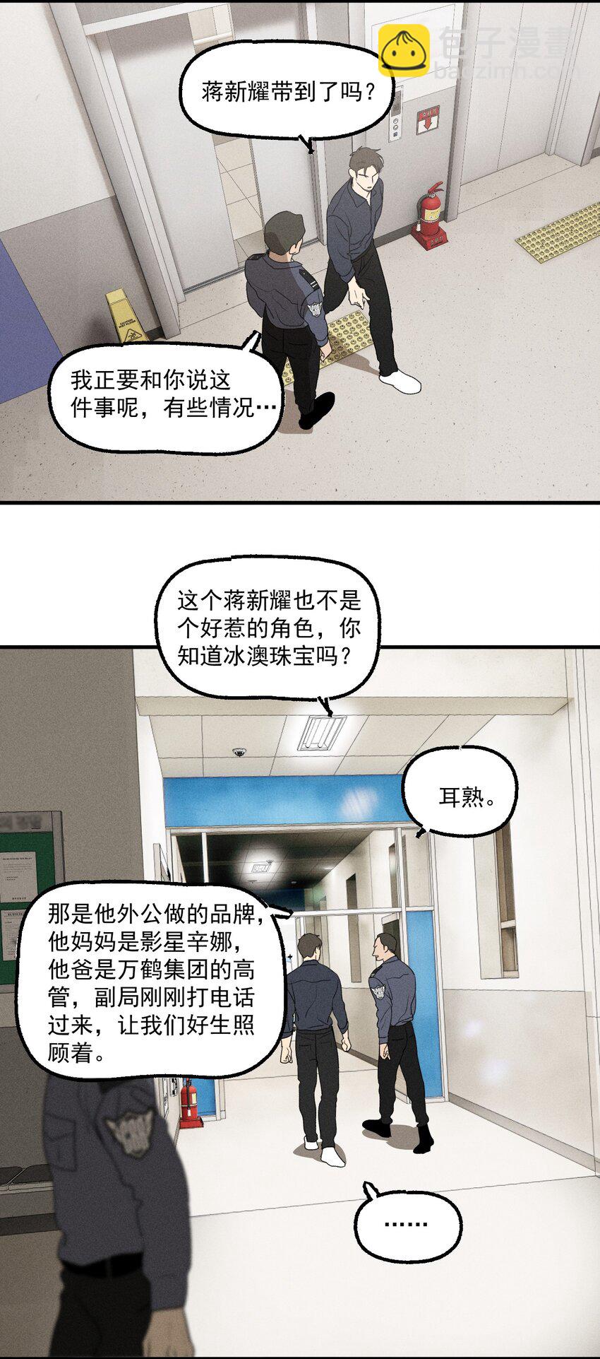 第23话 绝对正义-第24话