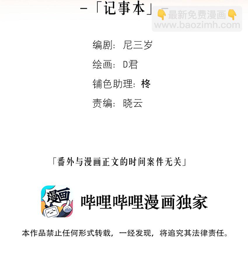 番外1 记事本-第26话