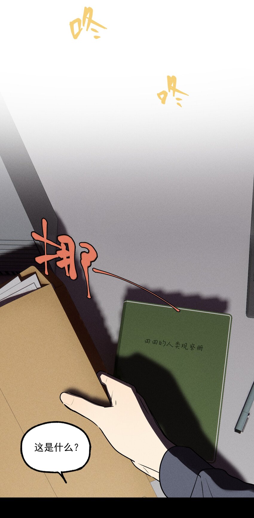 番外1 记事本-第26话