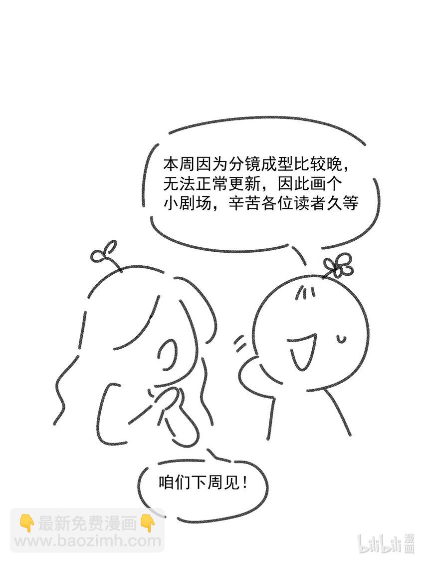 小剧场 本周暂停更新-第28话