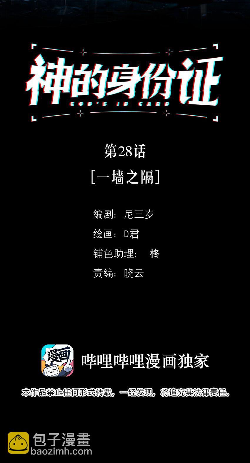 第28话 一墙之隔(1/2)-第32话