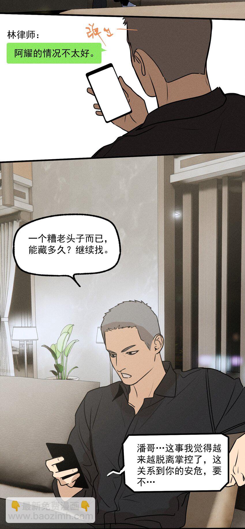 第30话 抽丝剥茧-第34话