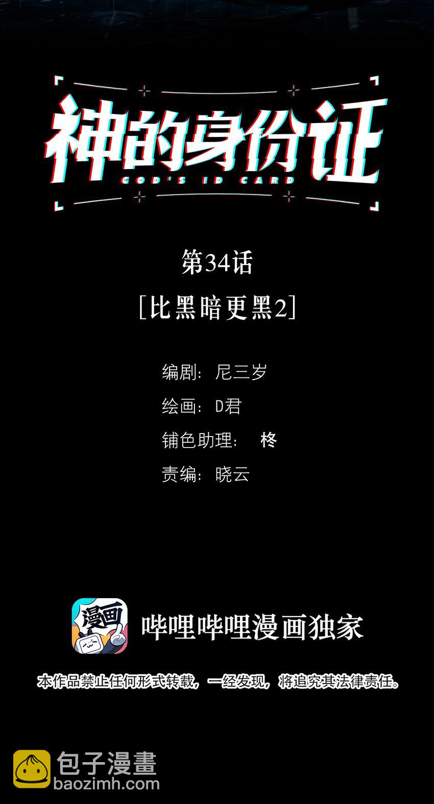 第34话 比黑暗更黑2(1/2)-第38话