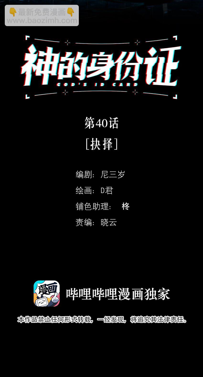 第40话 抉择(1/2)-第44话