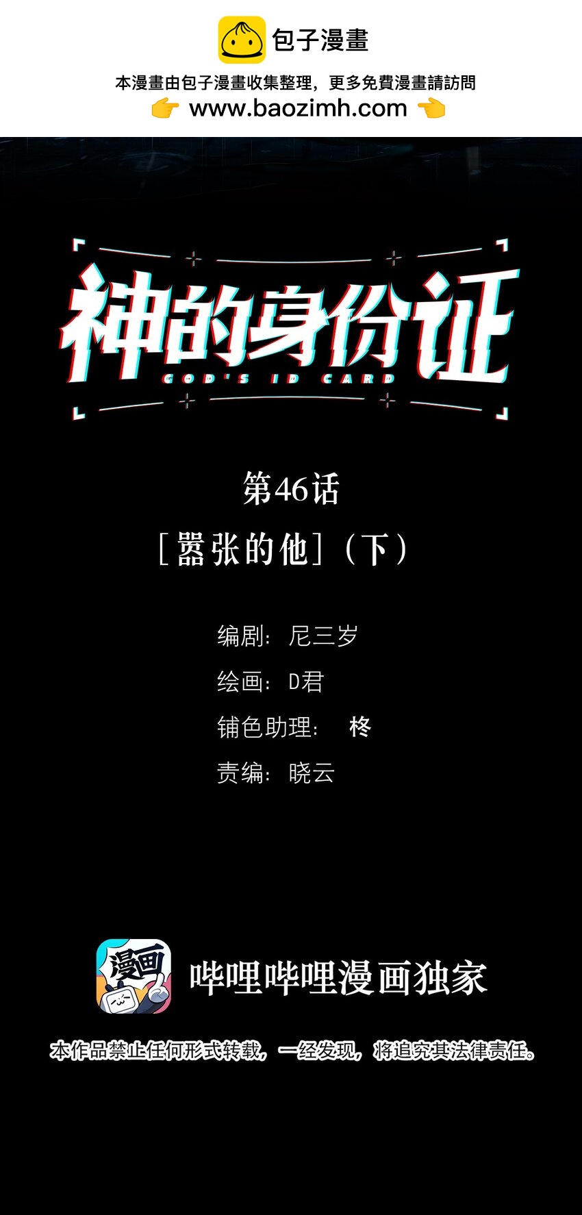 第46话 嚣张的他（下）-第50话