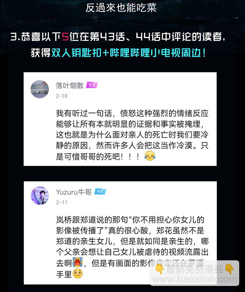 第48话 痛苦尖叫（下）-第52话