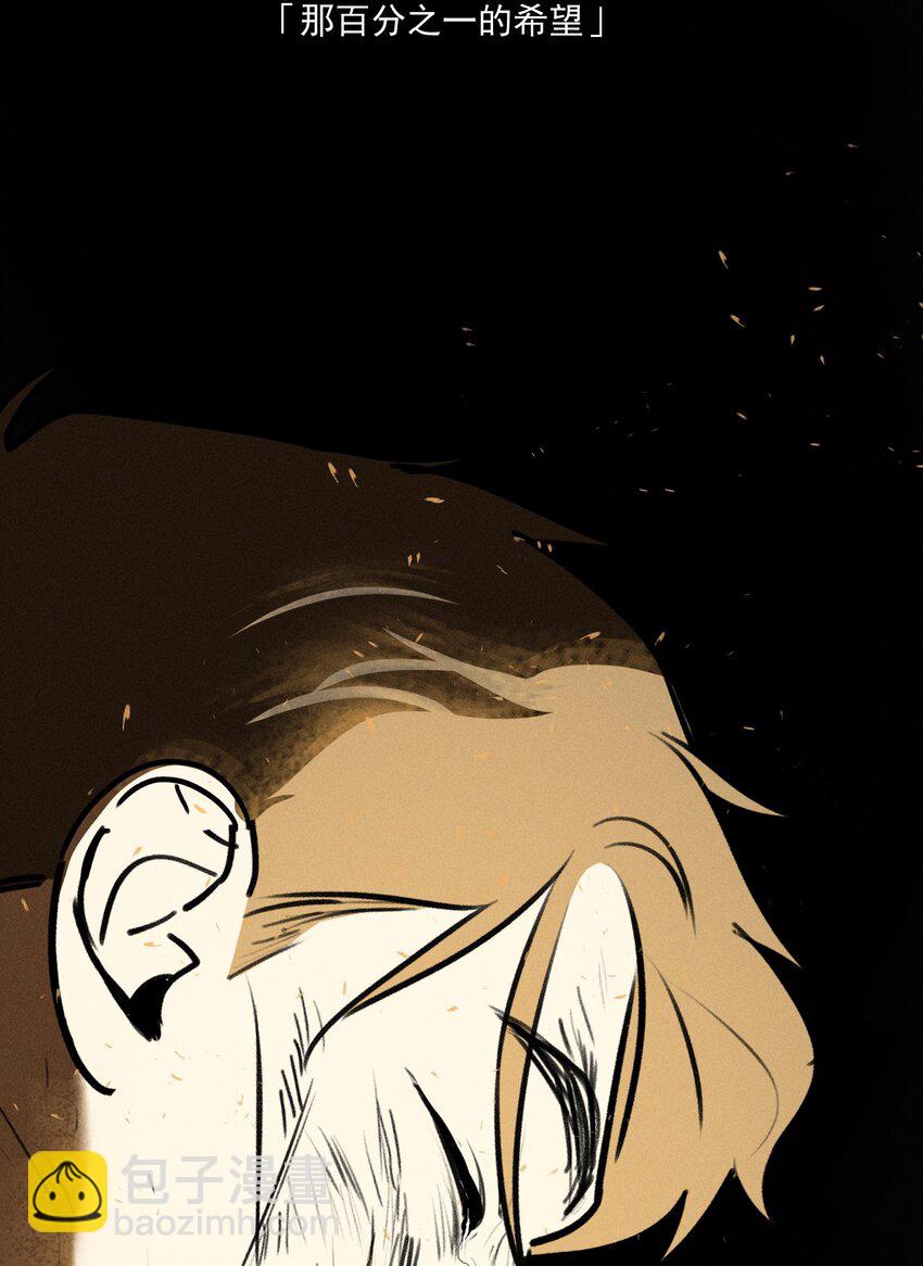 第50话 百分之一的机会（下）-第54话