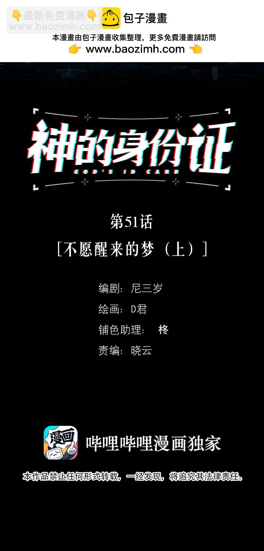 第51话 不愿醒来的梦（上）(1/2)-第56话