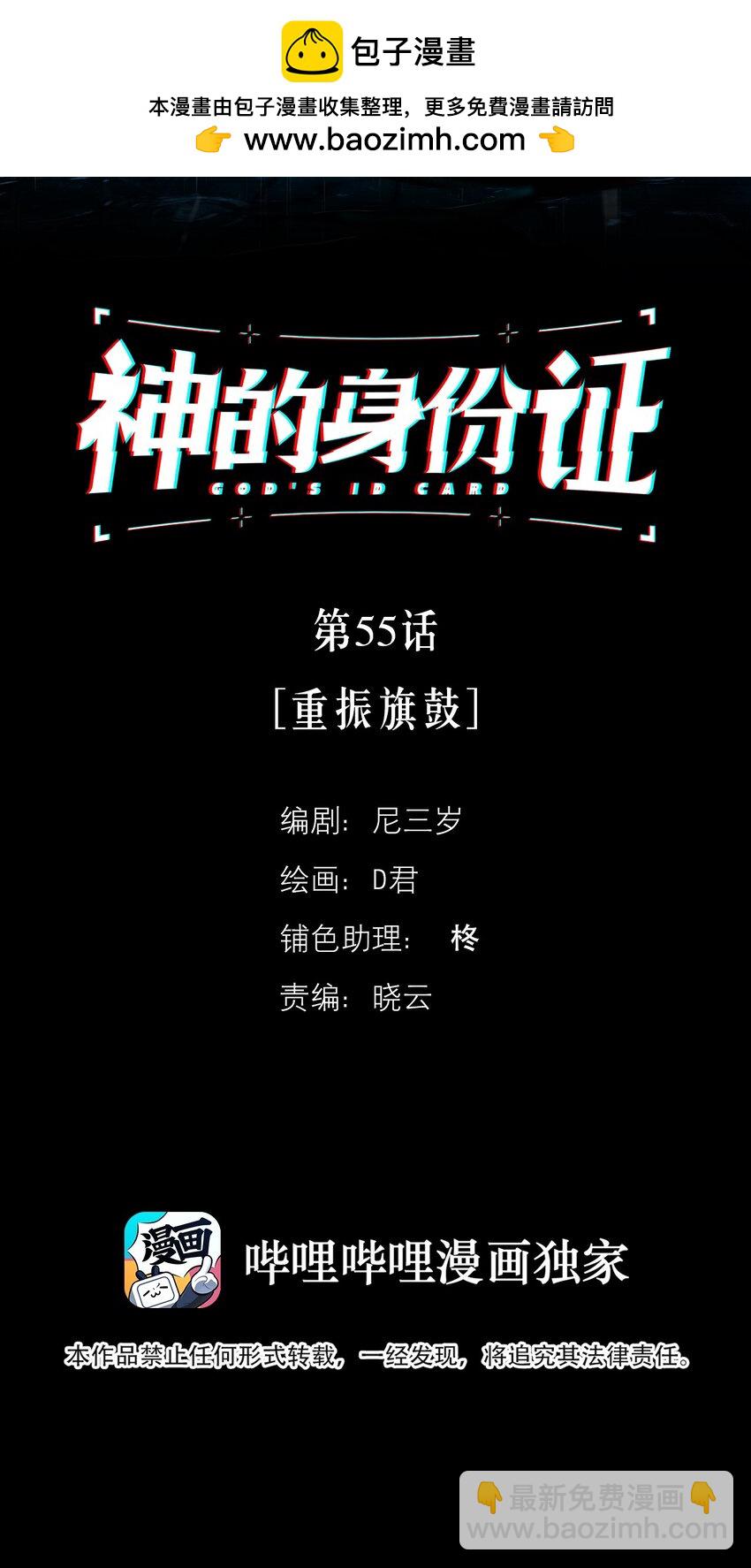 第55话 重振旗鼓-第60话