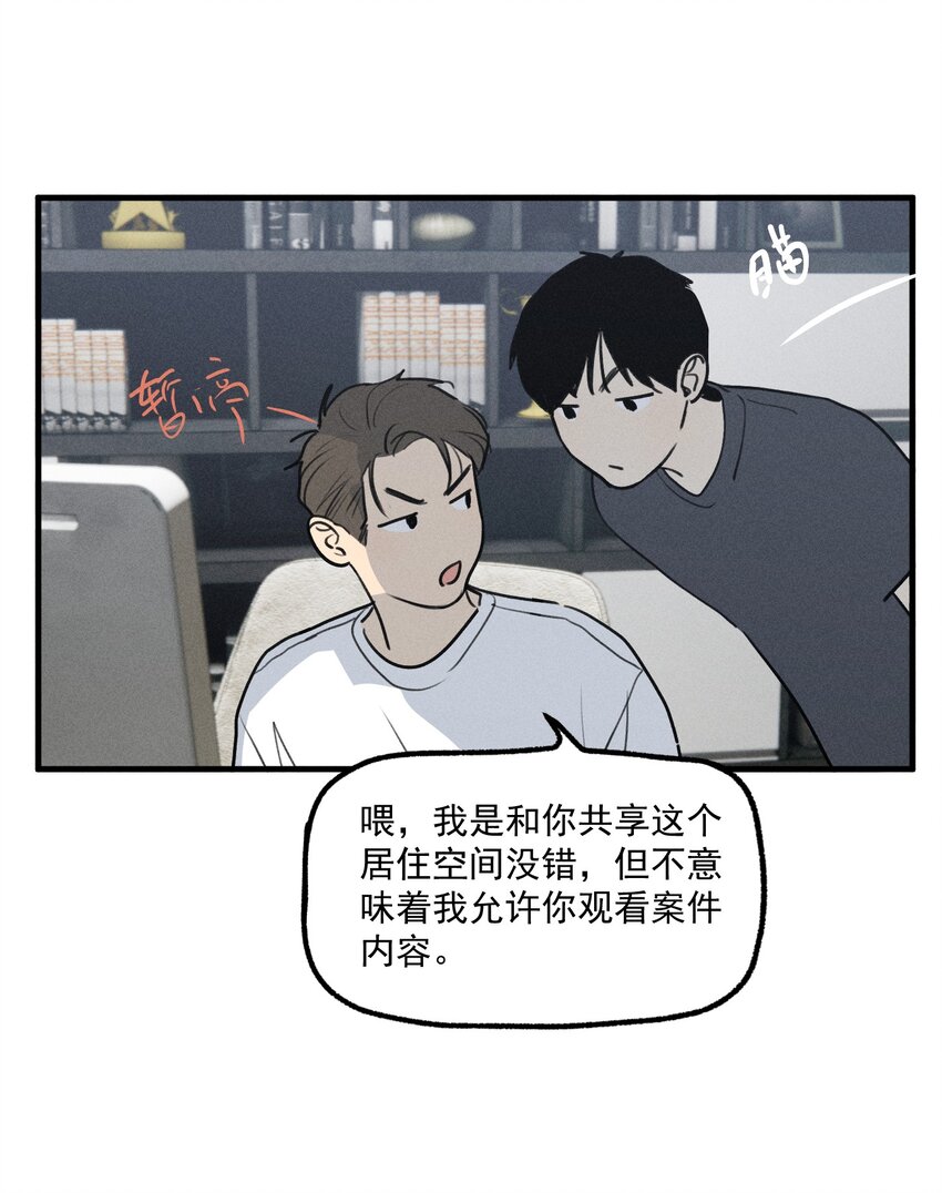 神的身份證 - 第57話 全新開始 - 5