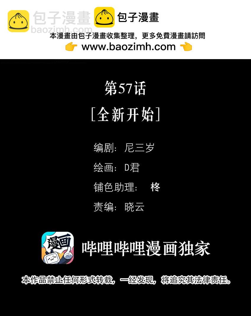 第57话 全新开始-第62话