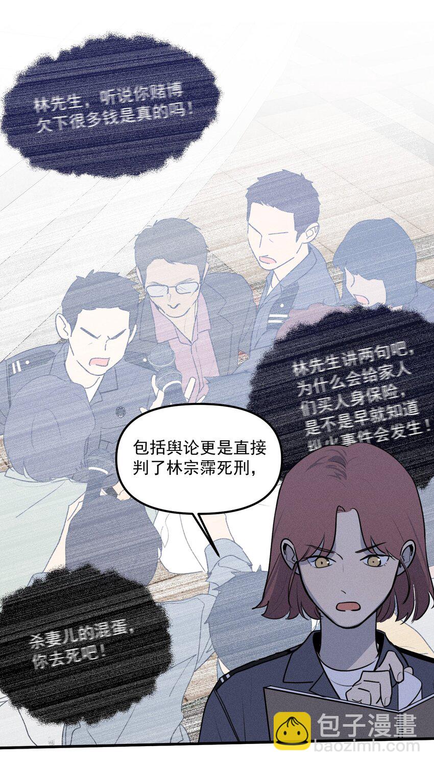 神的身份證 - 第59話 恐嚇案 - 3