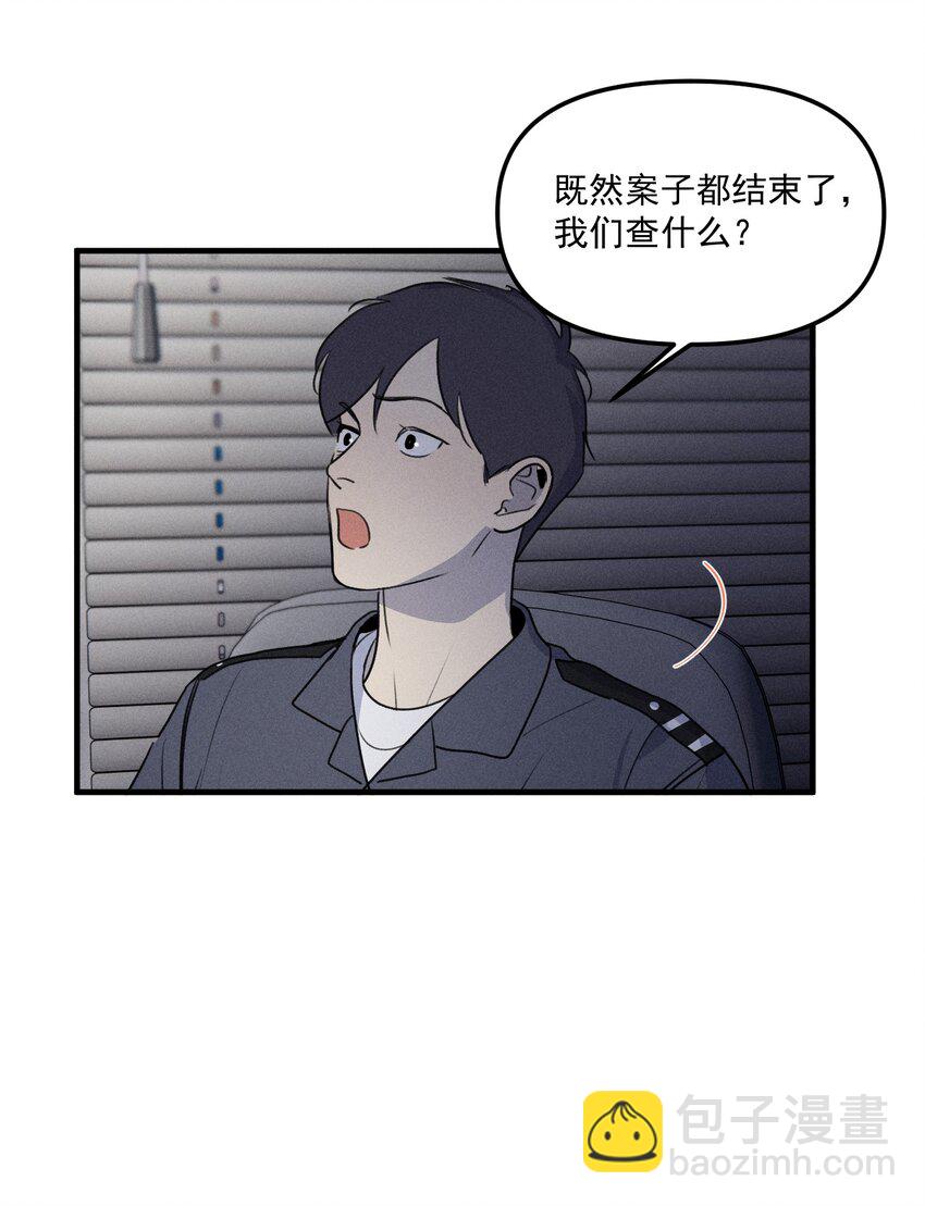 神的身份证 - 第59话 恐吓案 - 6