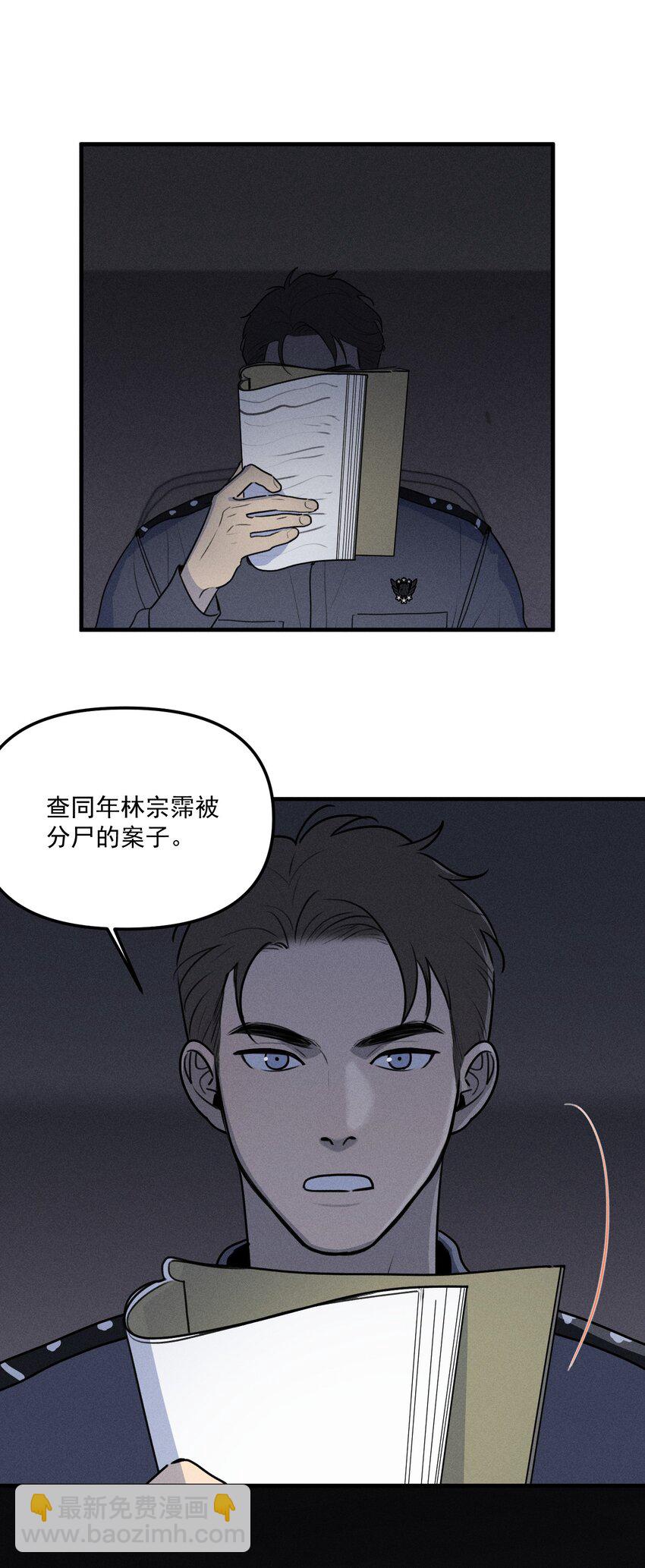 神的身份證 - 第59話 恐嚇案 - 7