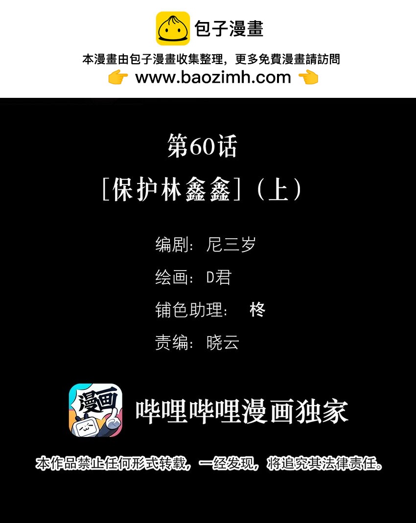 第60话 保护林鑫鑫（上）-第66话