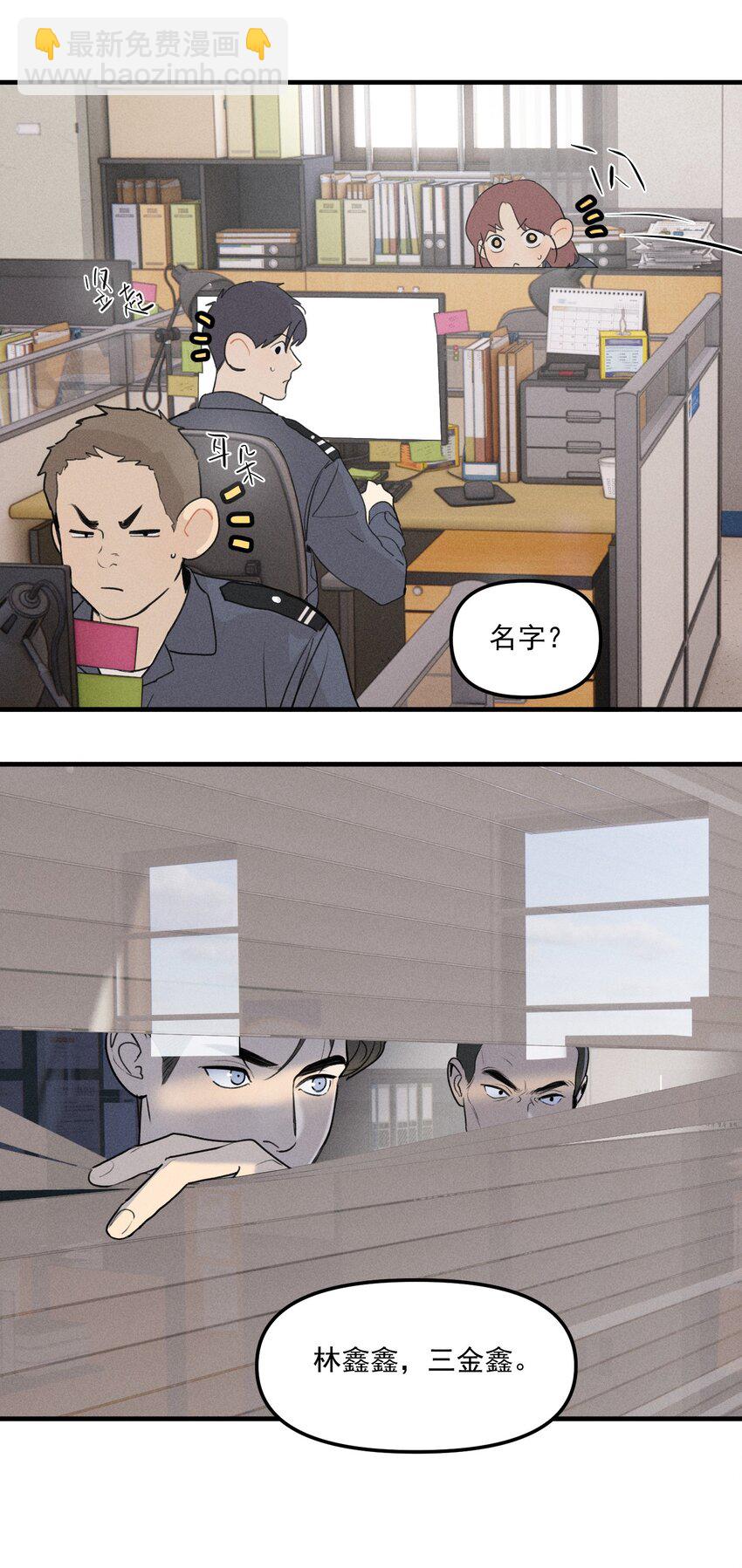 第60话 保护林鑫鑫（上）-第66话