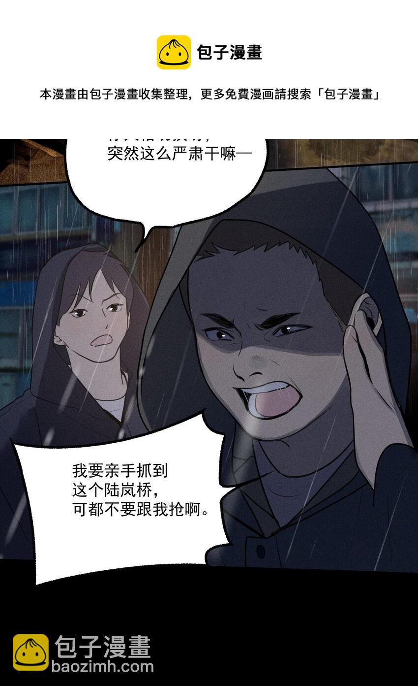 第5话 抓捕岚桥（下）(1/2)-第6话