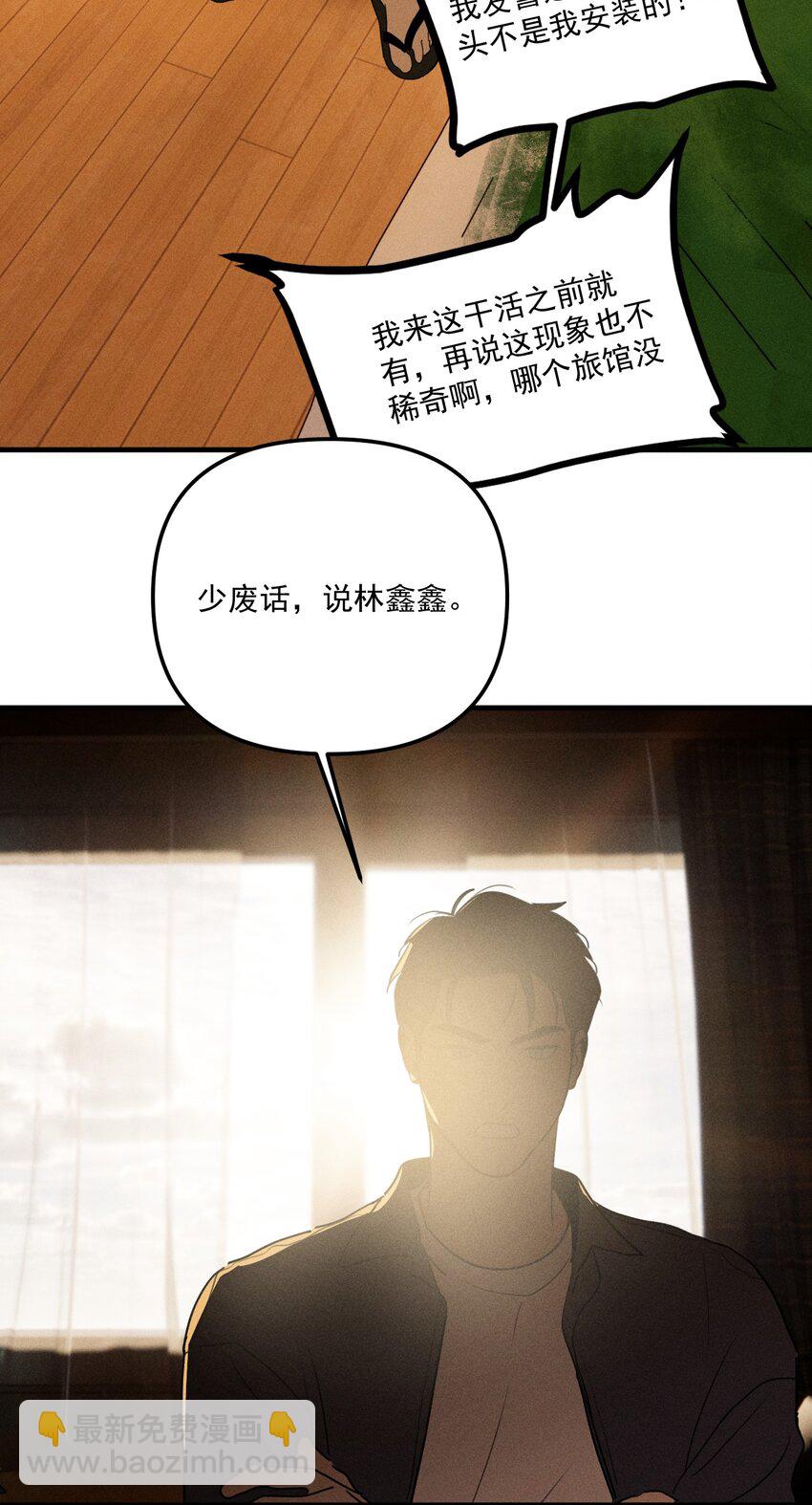 第64话 抽丝剥茧(1/2)-第70话