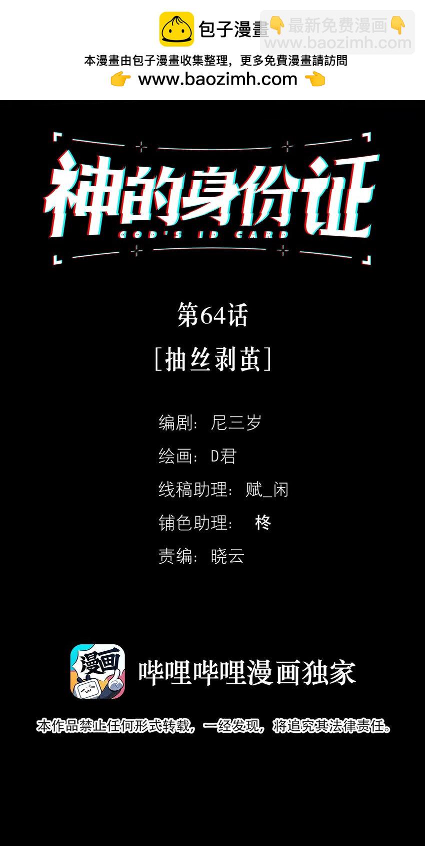 第64话 抽丝剥茧(1/2)-第70话