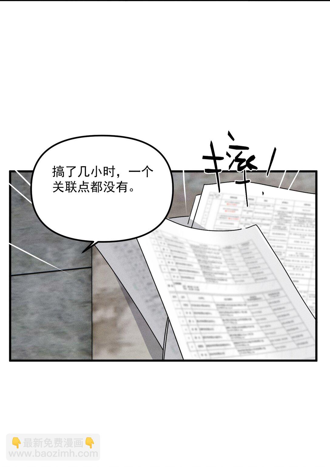 神的身份證 - 第66話 不是最後的最後(1/2) - 4