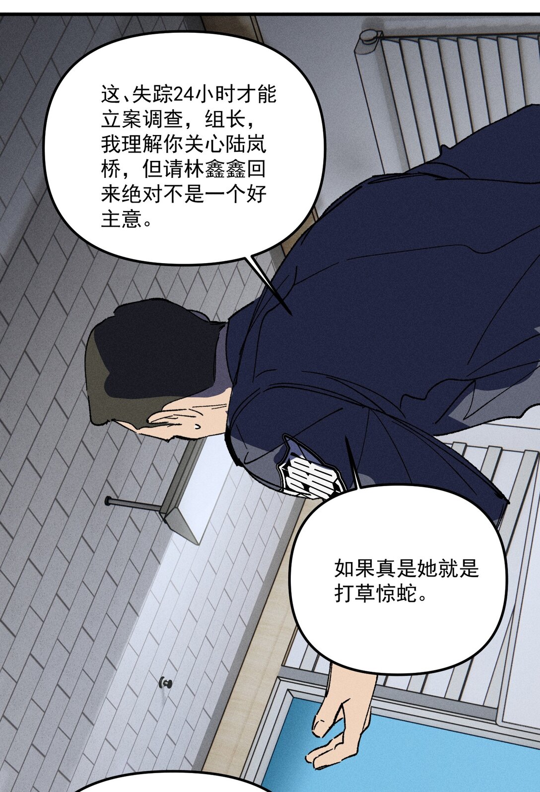 第70话 消失24小时(1/2)-第76话