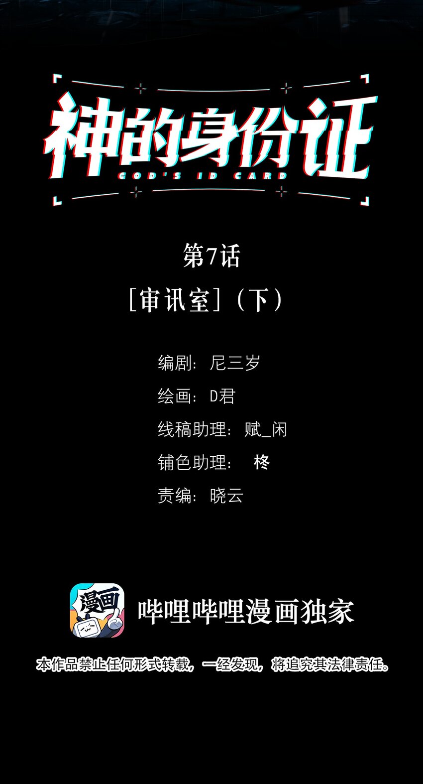 第7话 审讯室（下）(1/2)-第8话