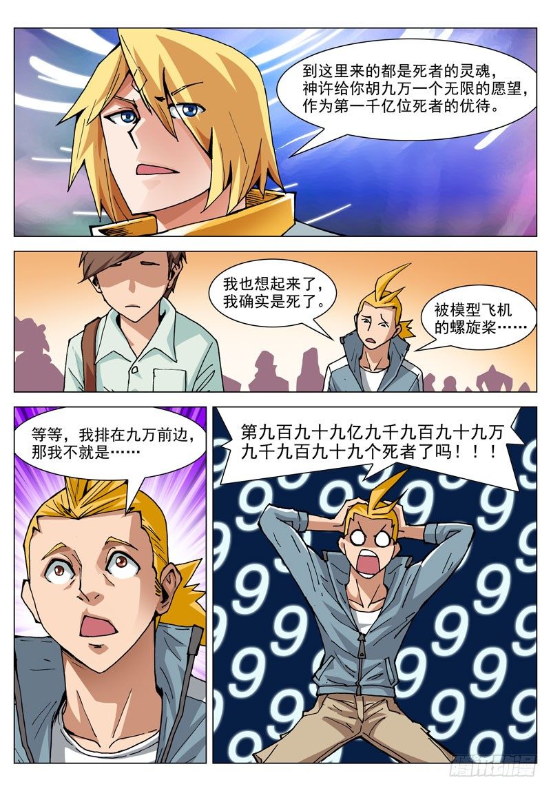 002 你的愿望？-第2话